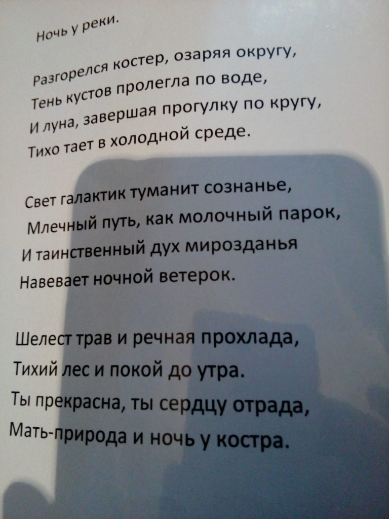 Наши природные ценности